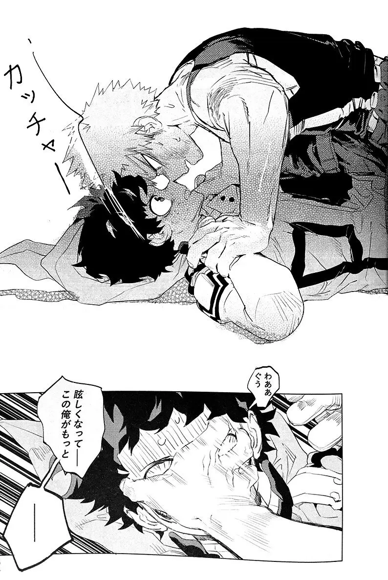 遙かなる彼方へ(僕のヒーローアカデミア) Page.43