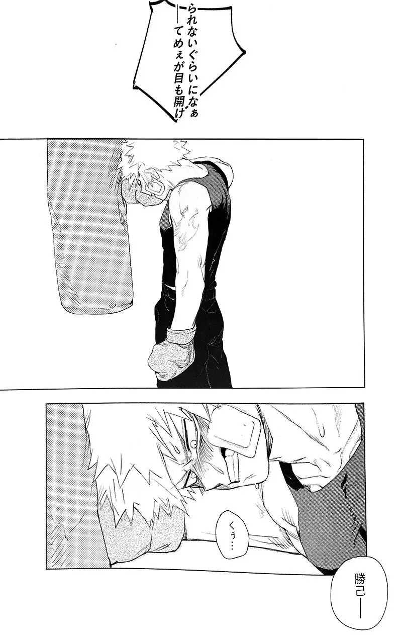 遙かなる彼方へ(僕のヒーローアカデミア) Page.45