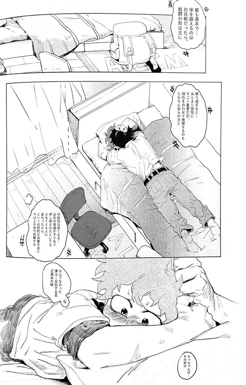 遙かなる彼方へ(僕のヒーローアカデミア) Page.46