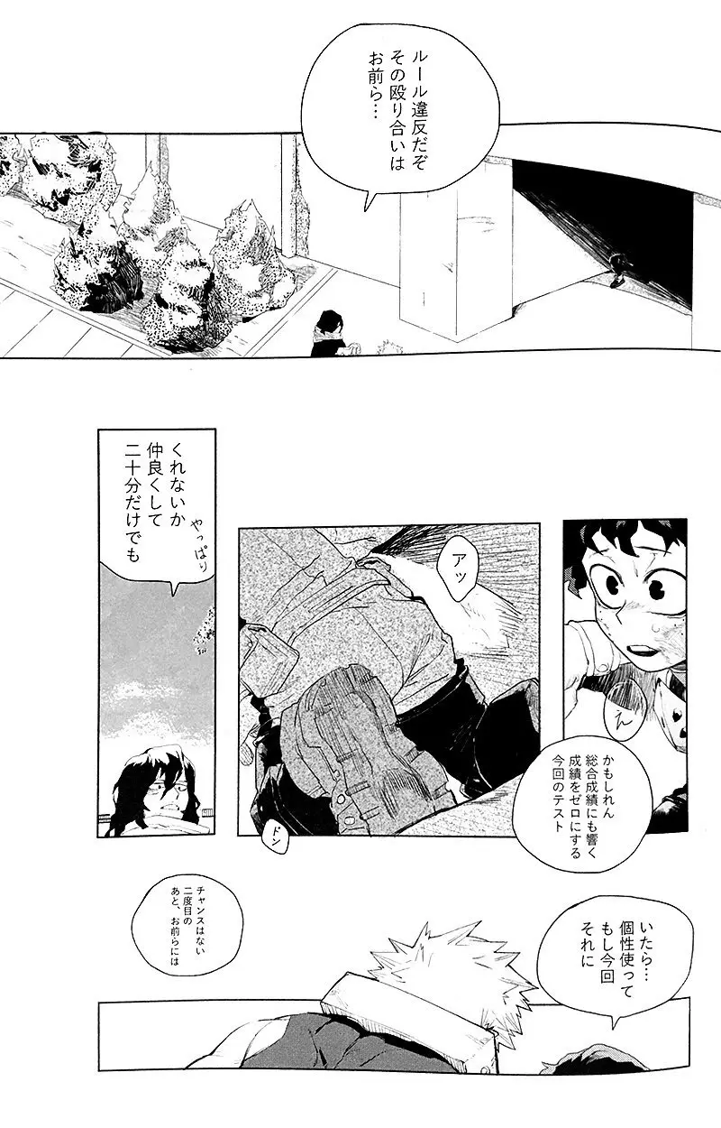 遙かなる彼方へ(僕のヒーローアカデミア) Page.47