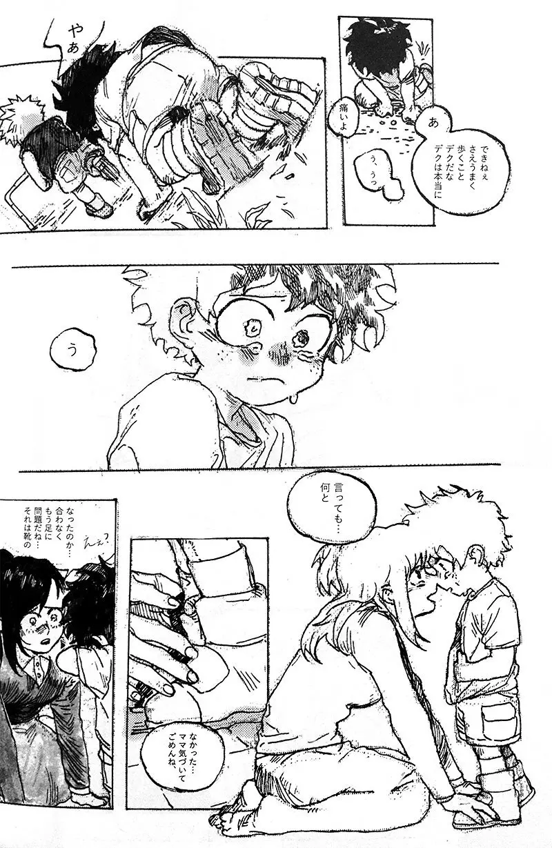 遙かなる彼方へ(僕のヒーローアカデミア) Page.48
