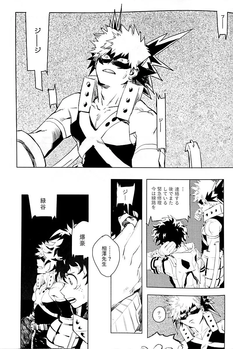 遙かなる彼方へ(僕のヒーローアカデミア) Page.5