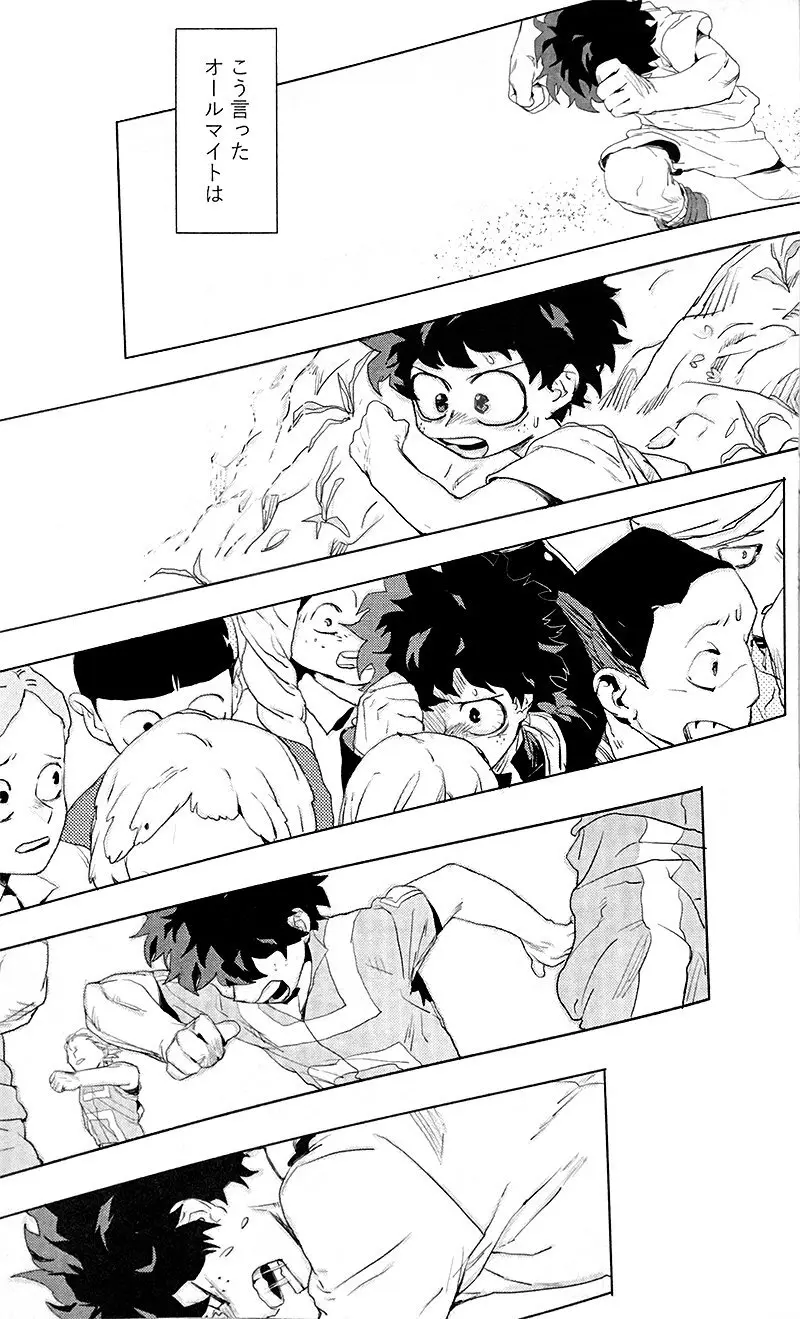 遙かなる彼方へ(僕のヒーローアカデミア) Page.51