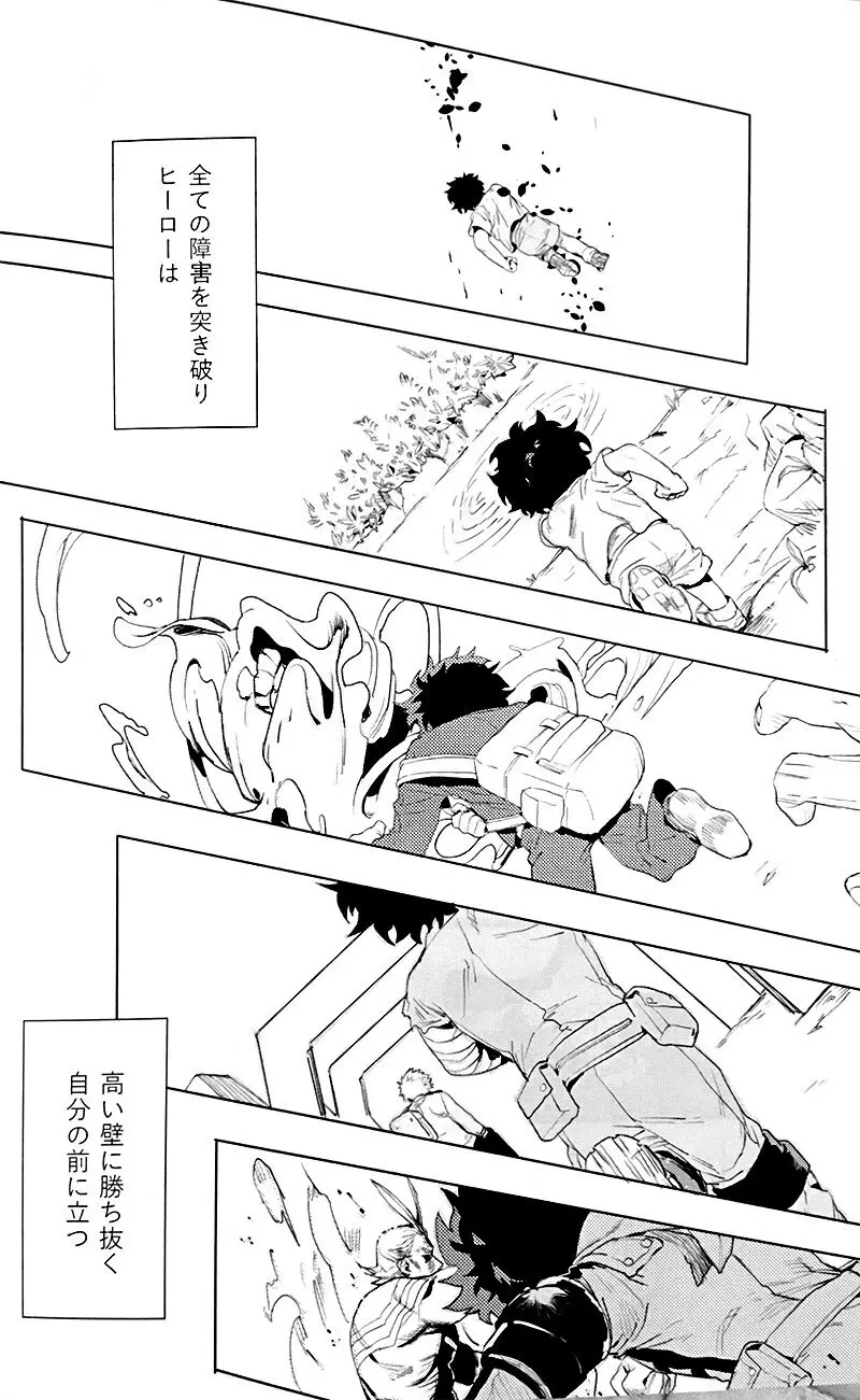 遙かなる彼方へ(僕のヒーローアカデミア) Page.52
