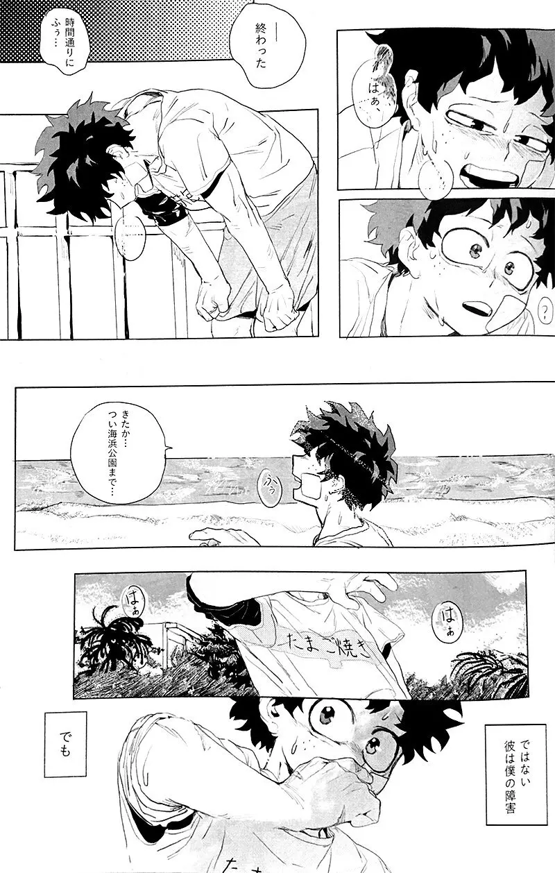 遙かなる彼方へ(僕のヒーローアカデミア) Page.53