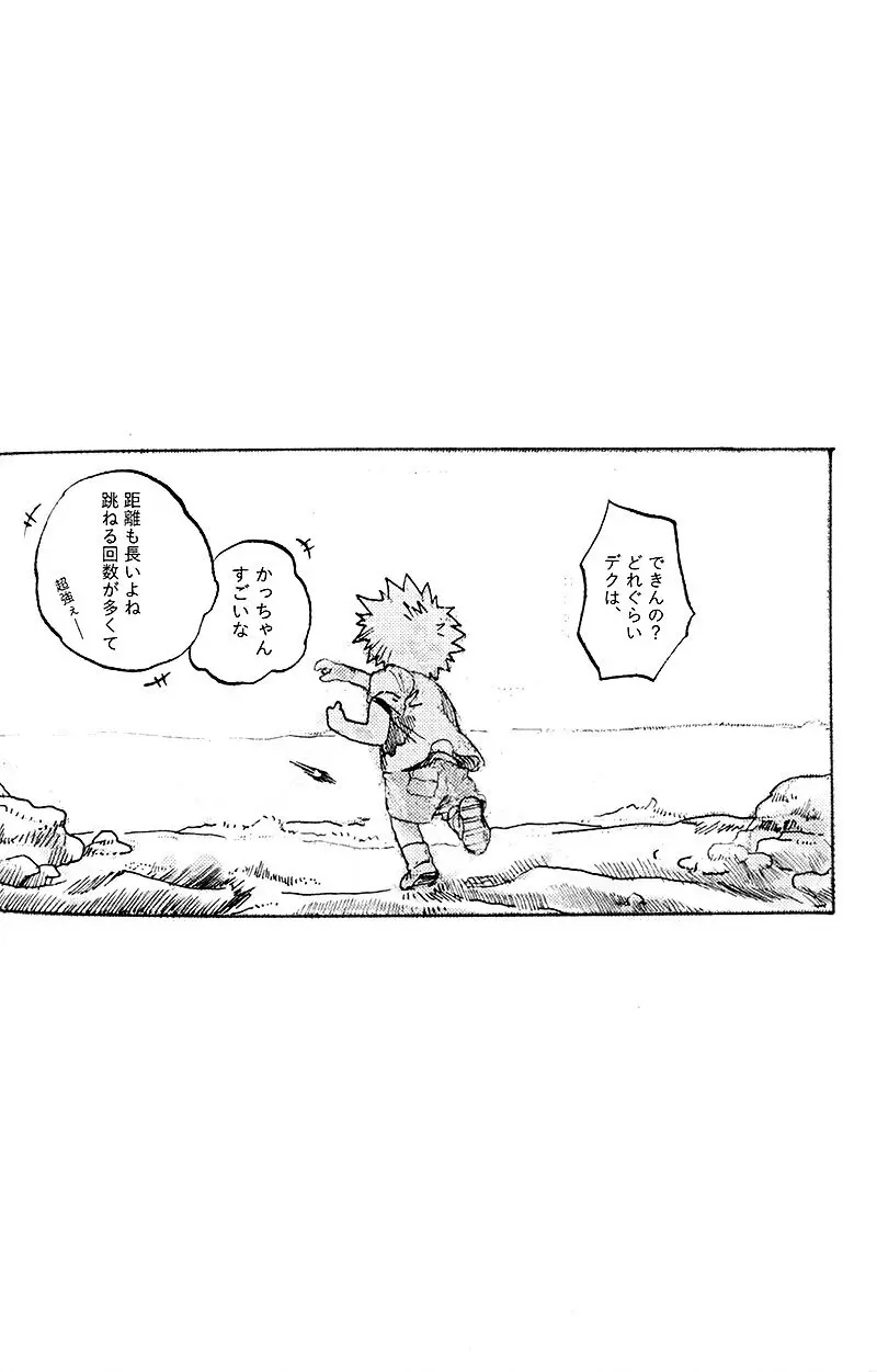遙かなる彼方へ(僕のヒーローアカデミア) Page.54