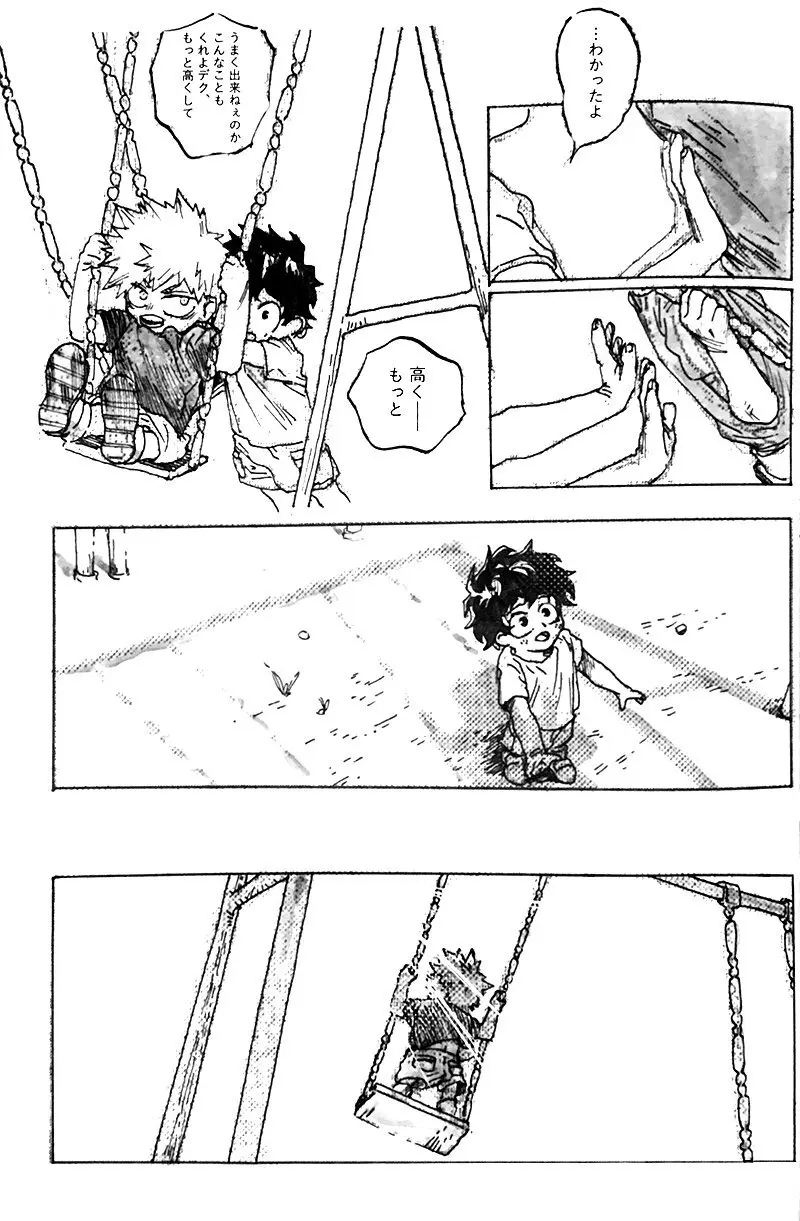 遙かなる彼方へ(僕のヒーローアカデミア) Page.57