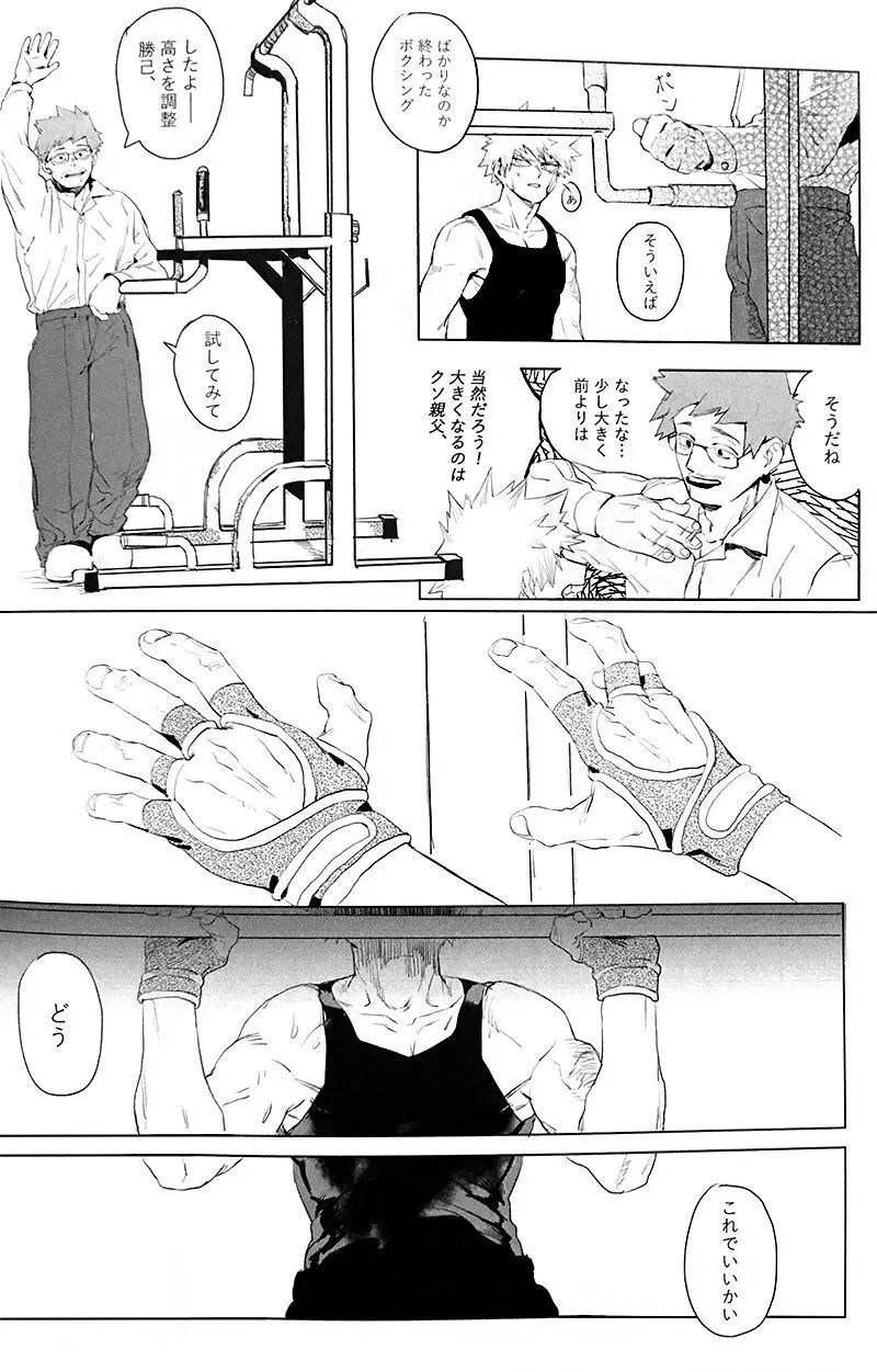 遙かなる彼方へ(僕のヒーローアカデミア) Page.58