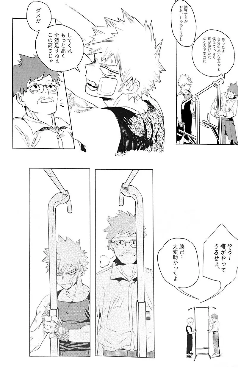 遙かなる彼方へ(僕のヒーローアカデミア) Page.59