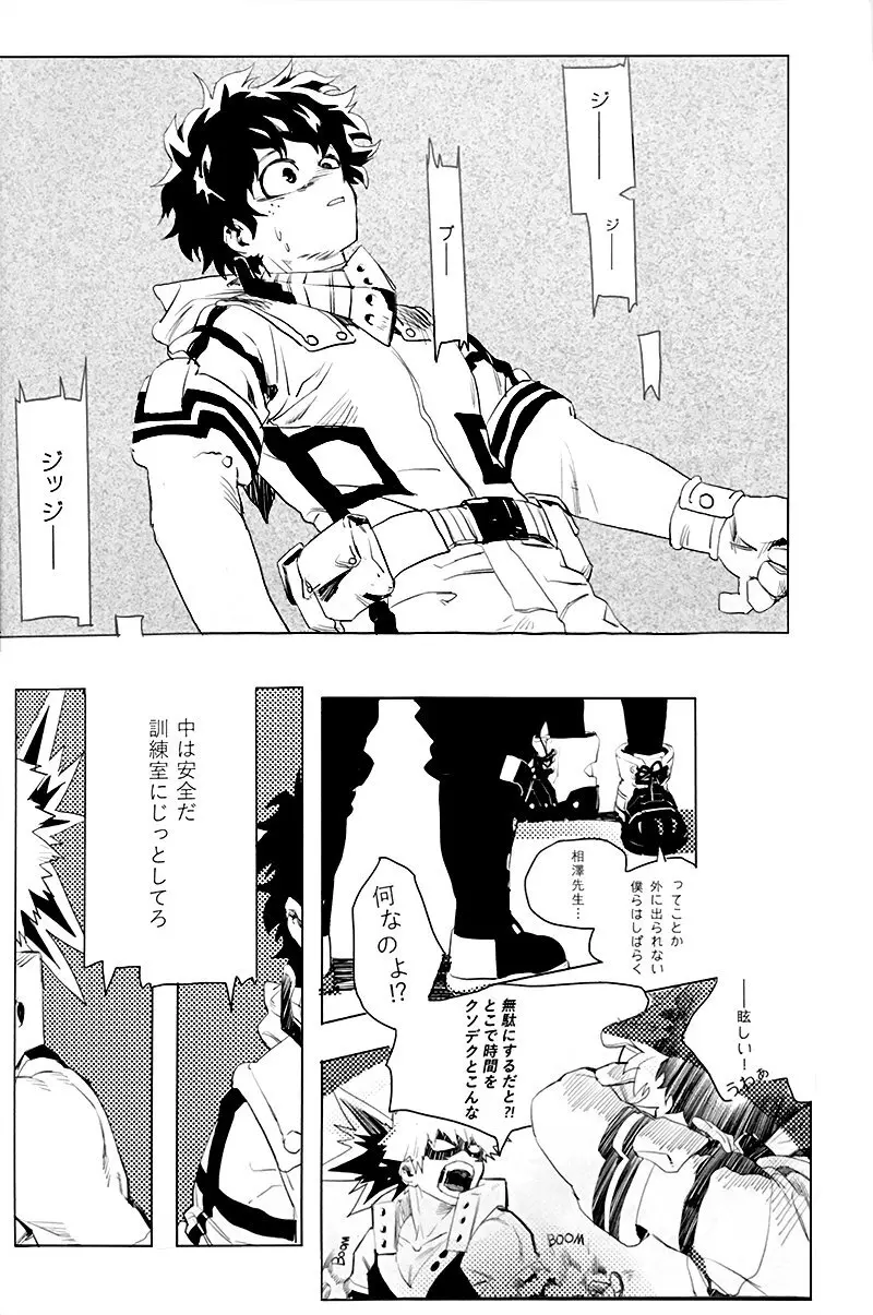 遙かなる彼方へ(僕のヒーローアカデミア) Page.6