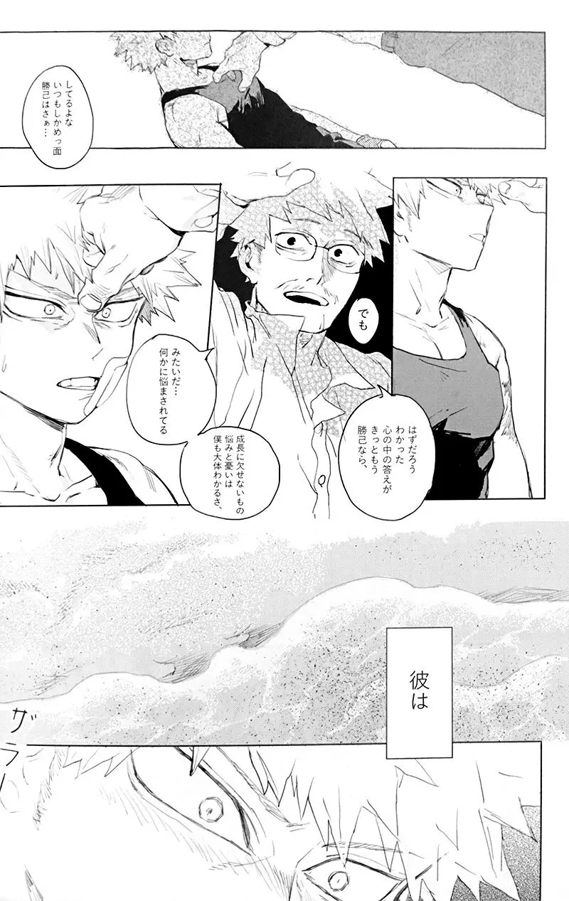 遙かなる彼方へ(僕のヒーローアカデミア) Page.60