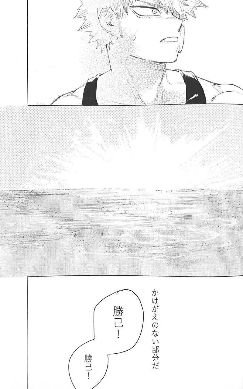 遙かなる彼方へ(僕のヒーローアカデミア) Page.61