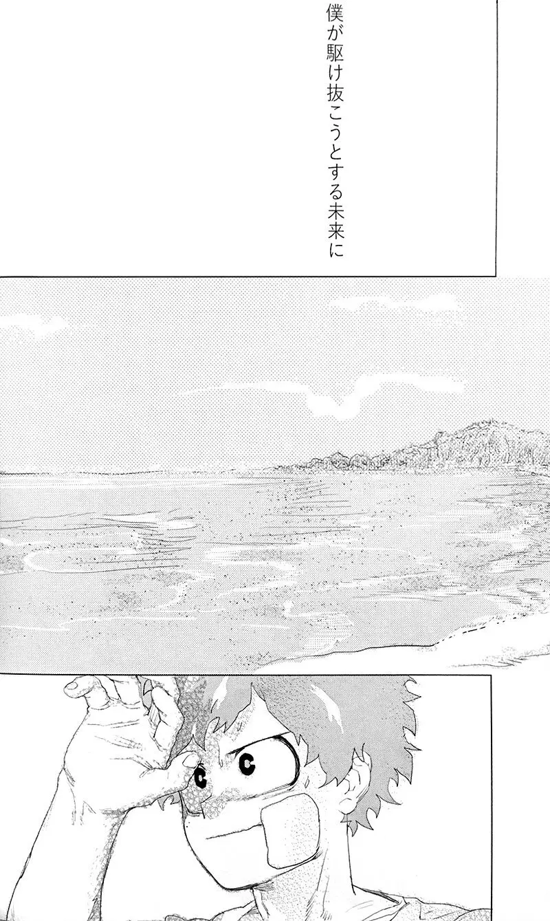 遙かなる彼方へ(僕のヒーローアカデミア) Page.62