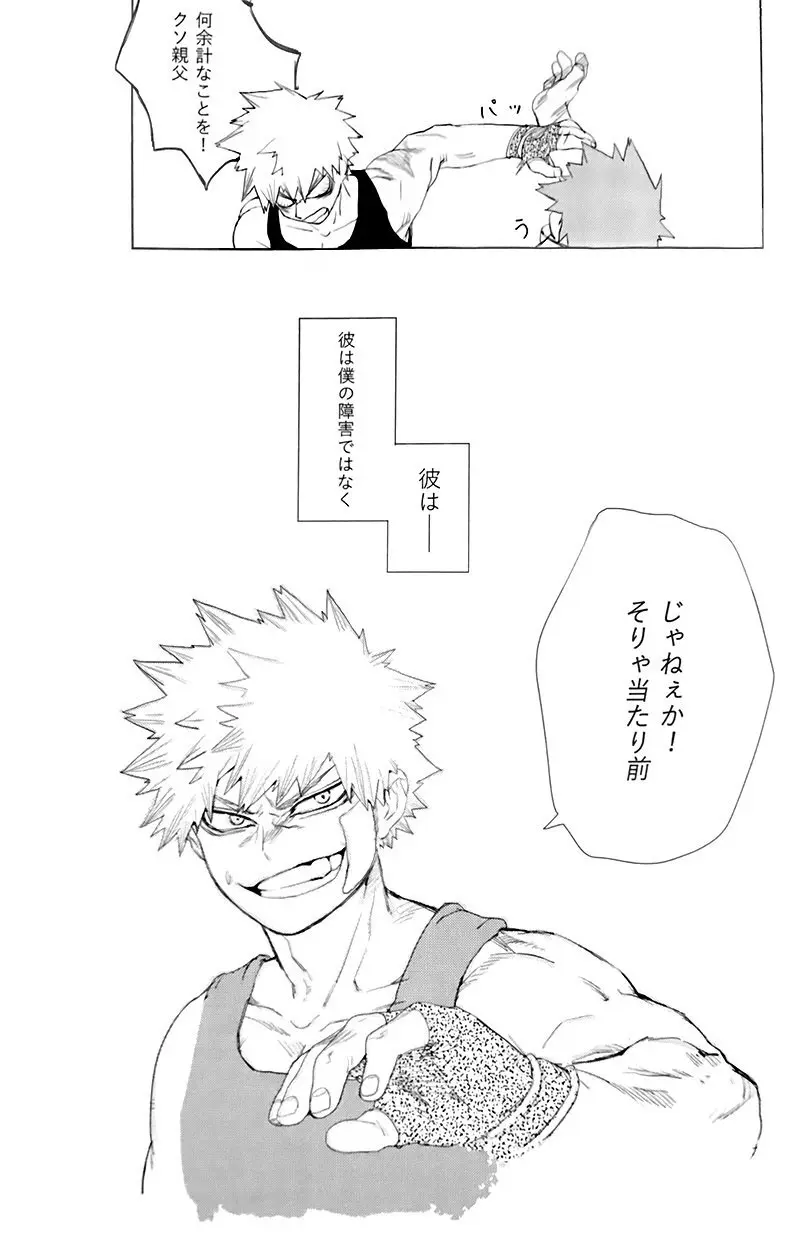 遙かなる彼方へ(僕のヒーローアカデミア) Page.63