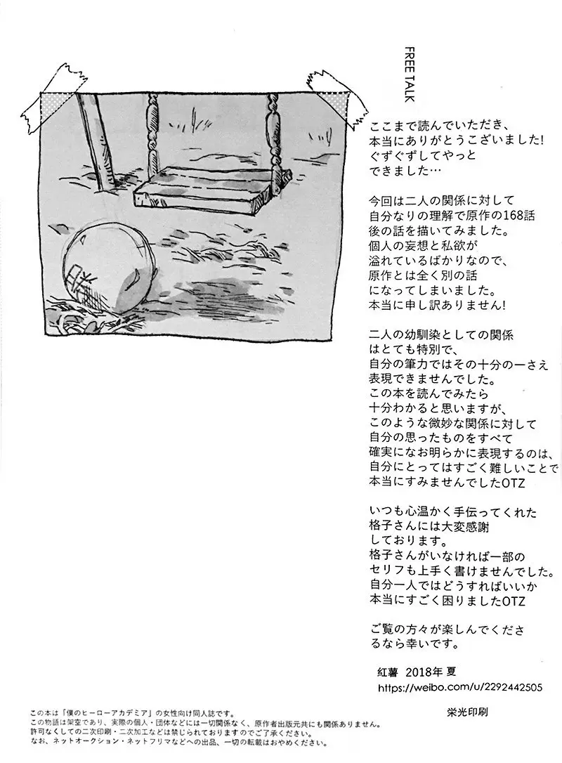 遙かなる彼方へ(僕のヒーローアカデミア) Page.64