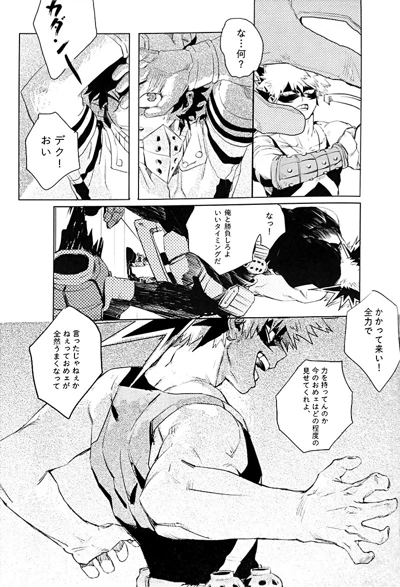 遙かなる彼方へ(僕のヒーローアカデミア) Page.7