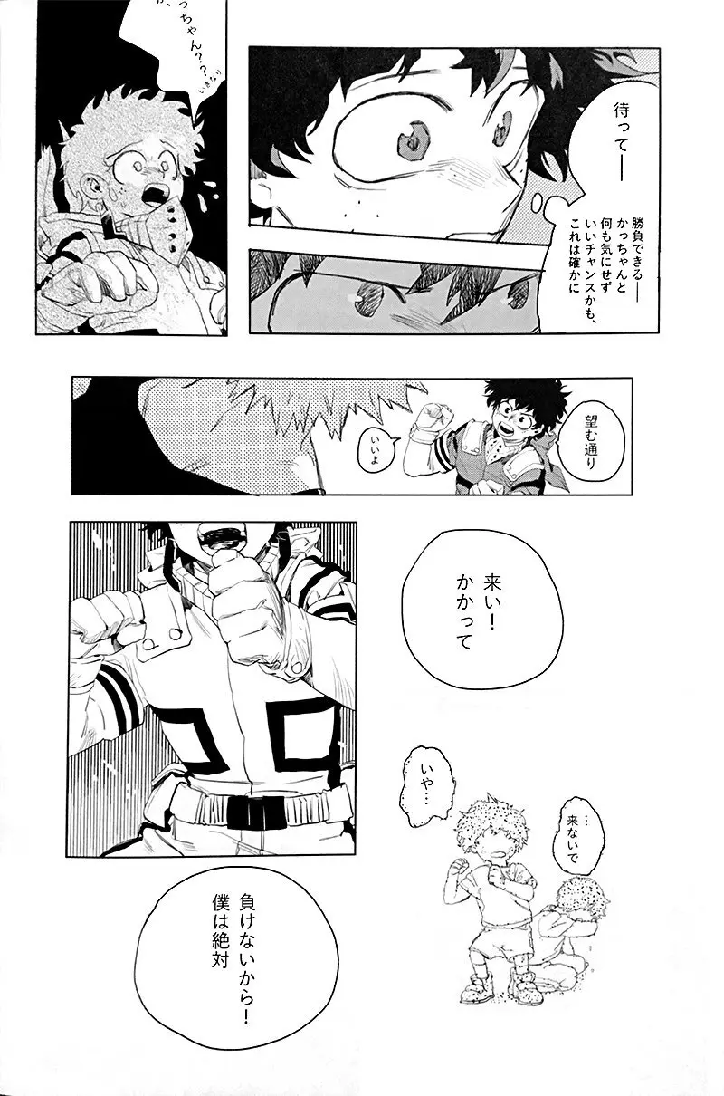 遙かなる彼方へ(僕のヒーローアカデミア) Page.8