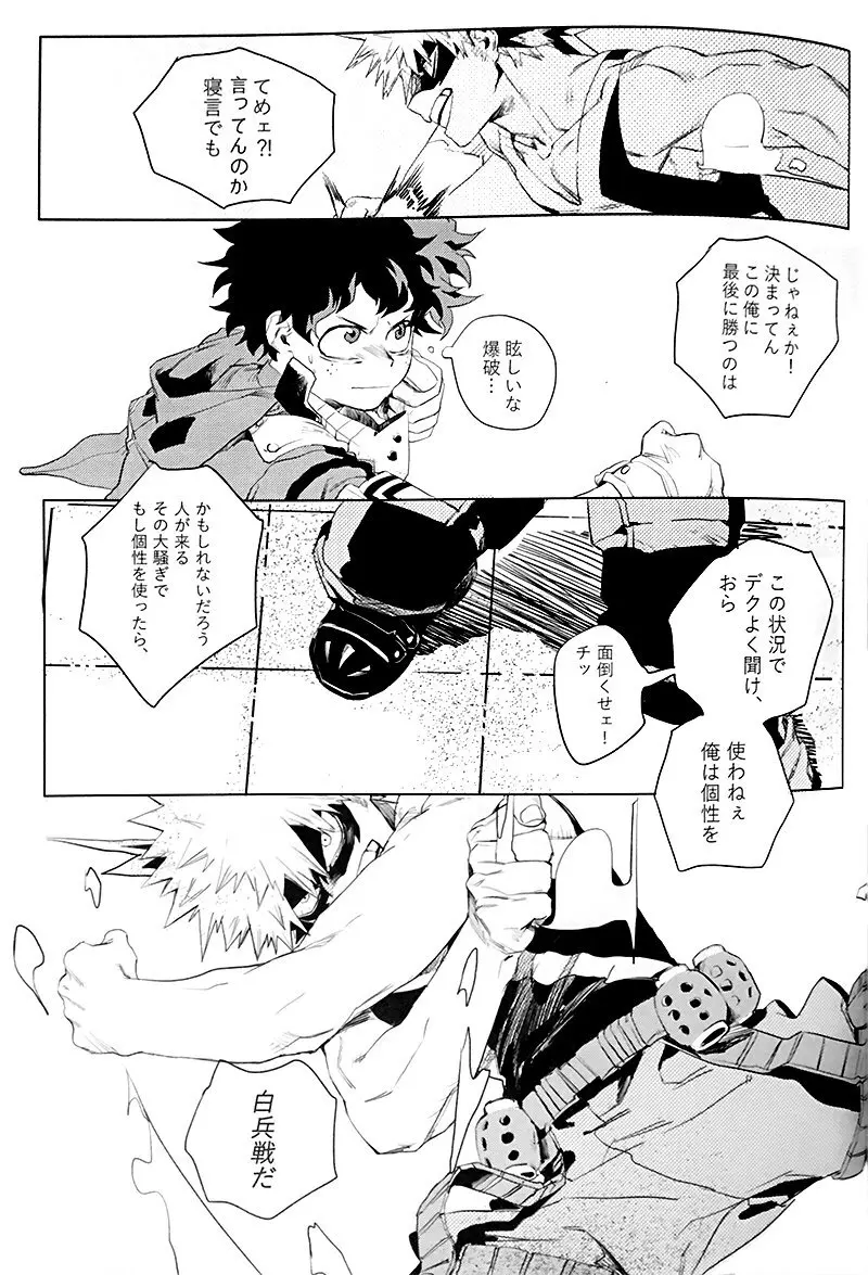 遙かなる彼方へ(僕のヒーローアカデミア) Page.9