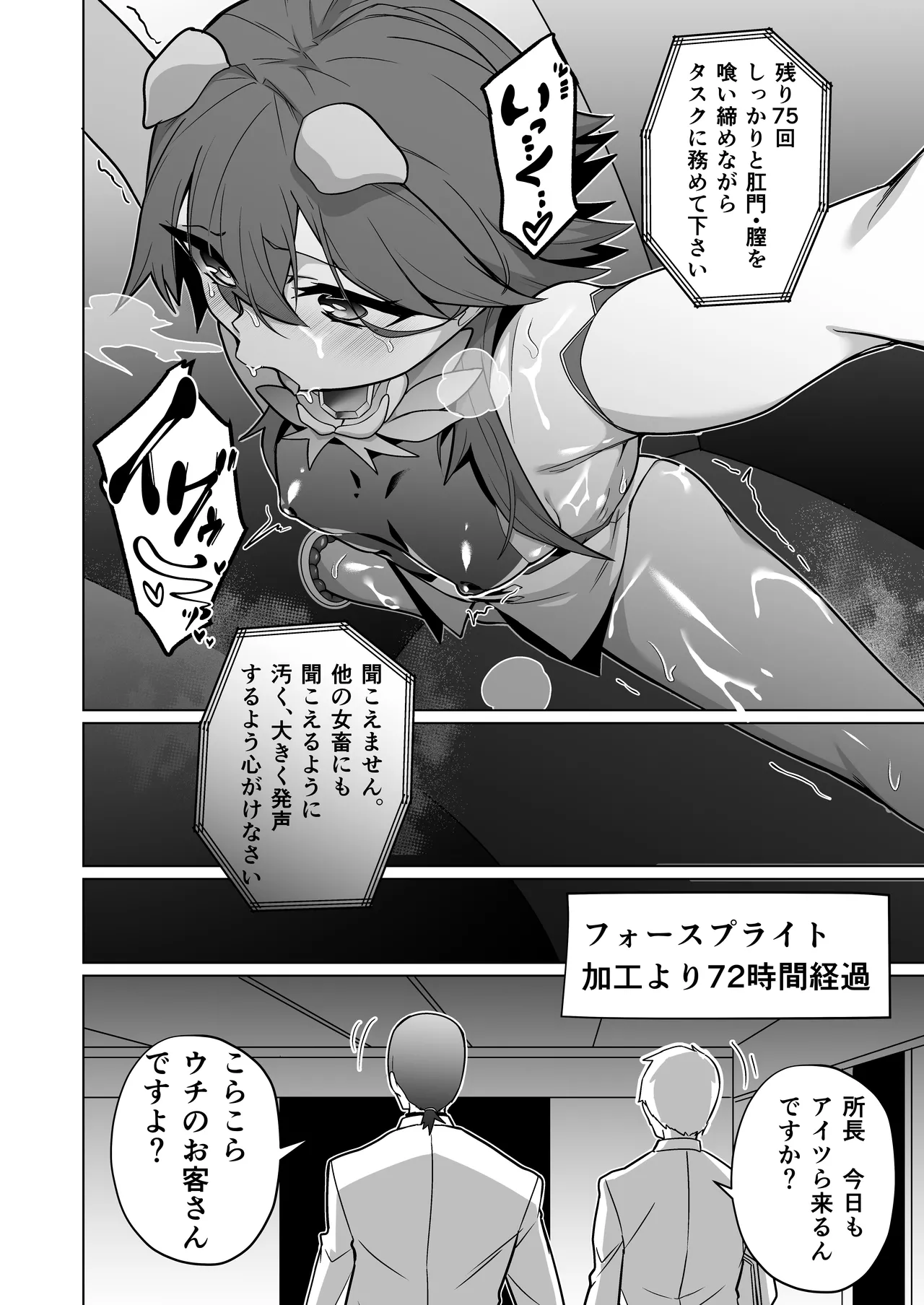 女畜加工プラント フォースプライト加工記録 Page.15