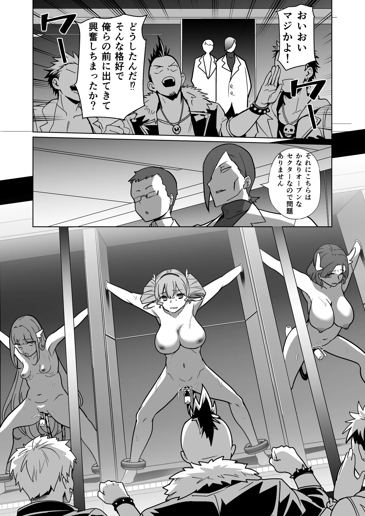 女畜加工プラント フォースプライト加工記録 Page.16