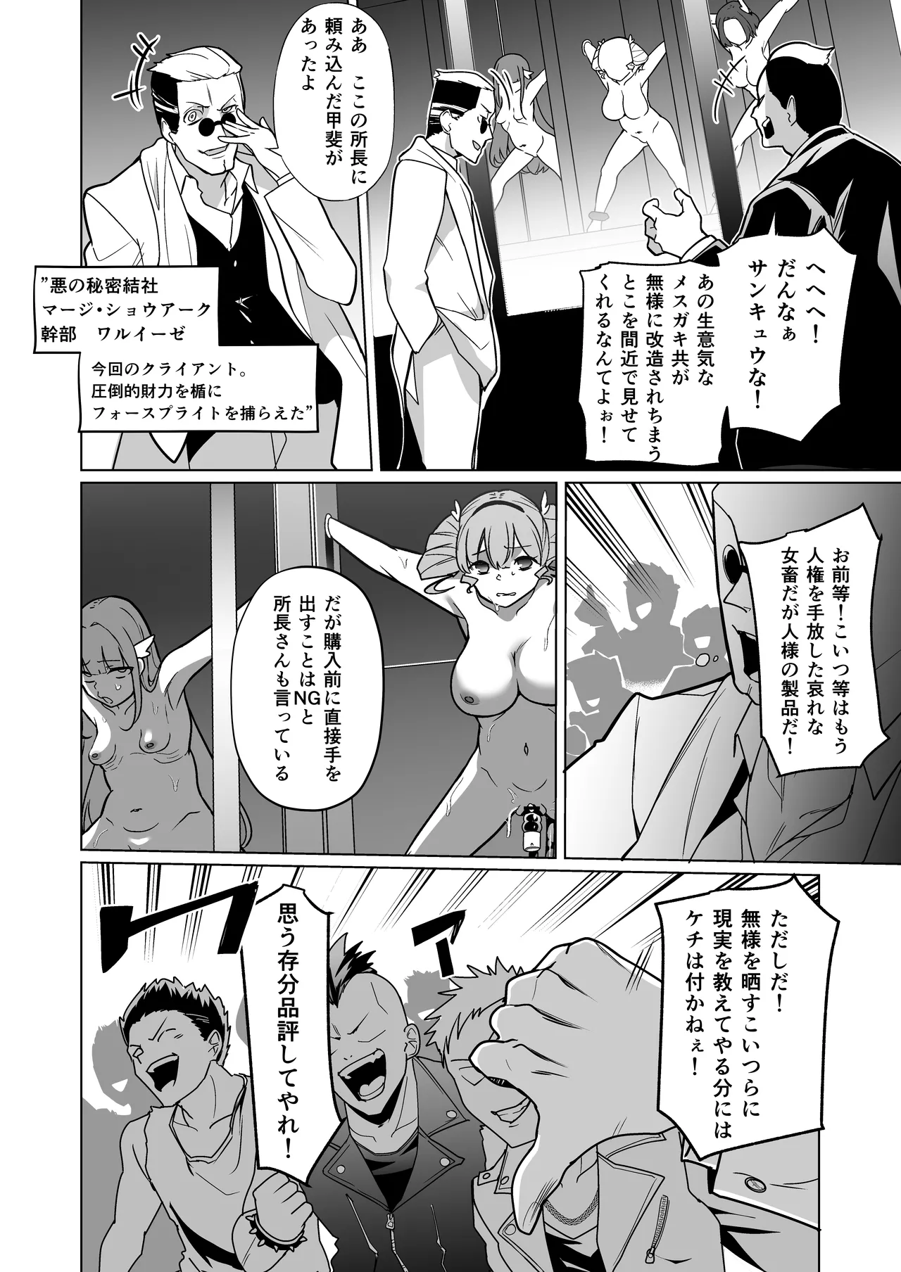 女畜加工プラント フォースプライト加工記録 Page.18