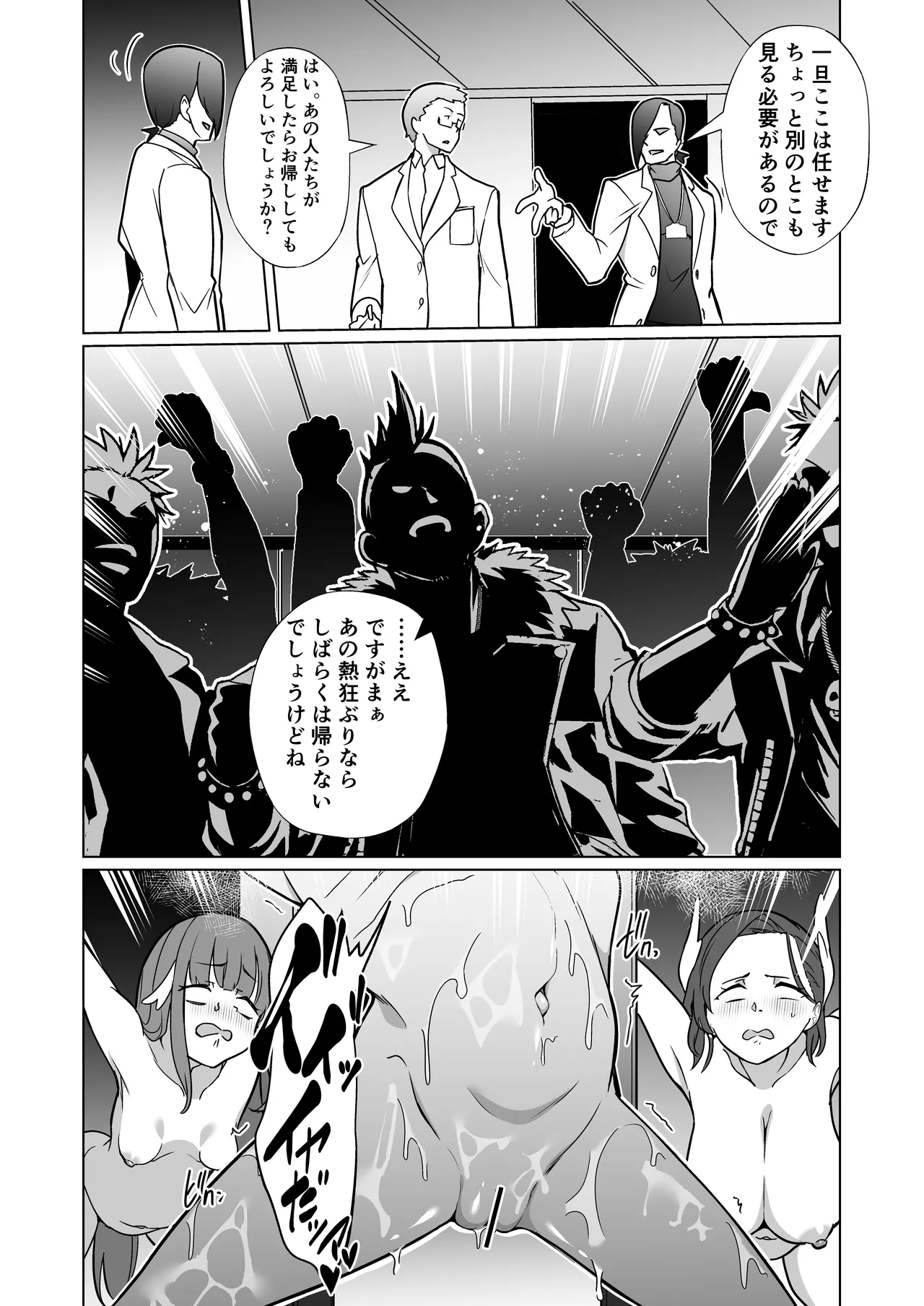 女畜加工プラント フォースプライト加工記録 Page.26