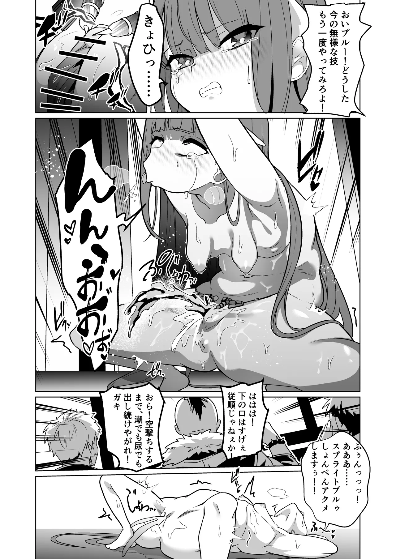 女畜加工プラント フォースプライト加工記録 Page.34