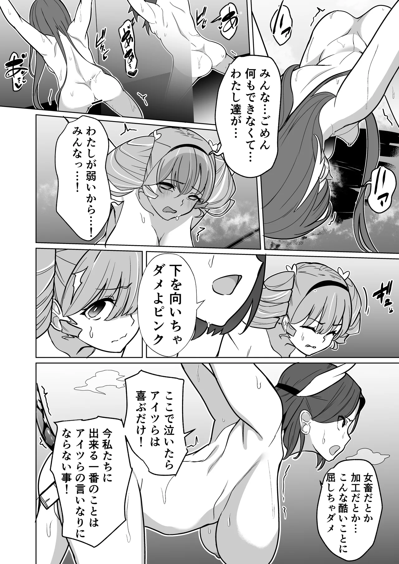 女畜加工プラント フォースプライト加工記録 Page.35