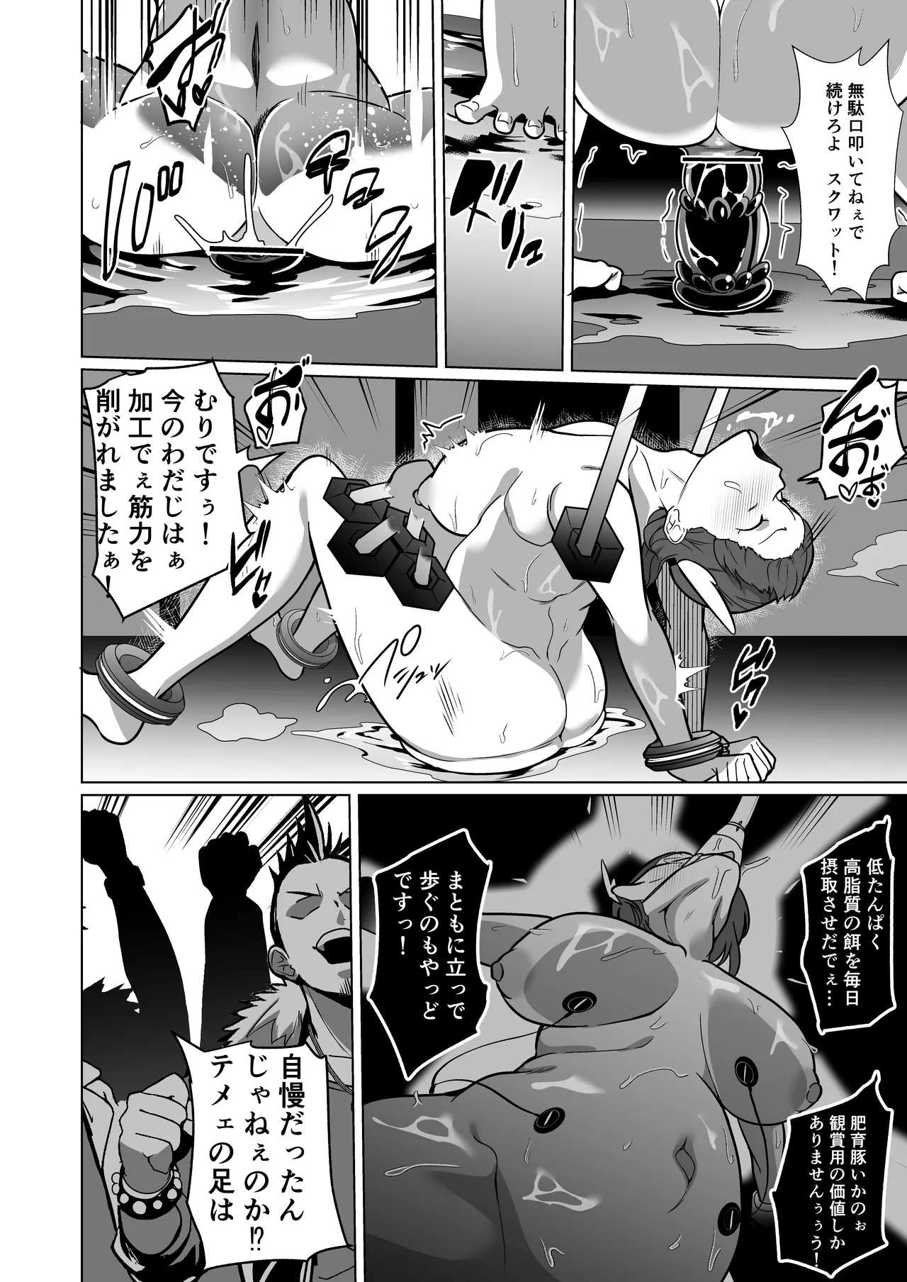 女畜加工プラント フォースプライト加工記録 Page.39