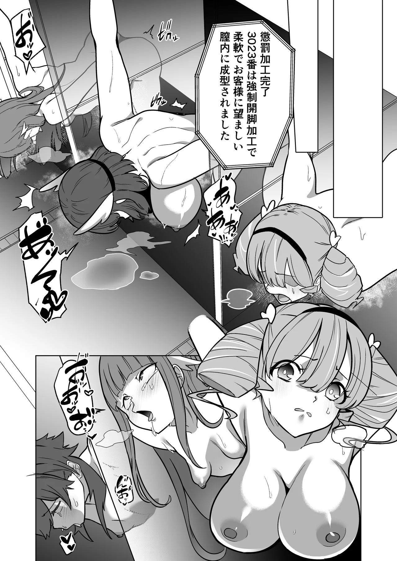 女畜加工プラント フォースプライト加工記録 Page.41