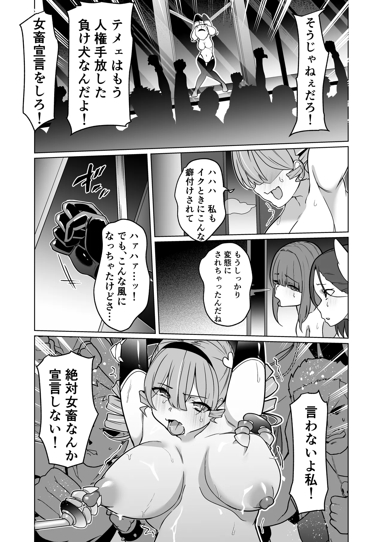 女畜加工プラント フォースプライト加工記録 Page.44