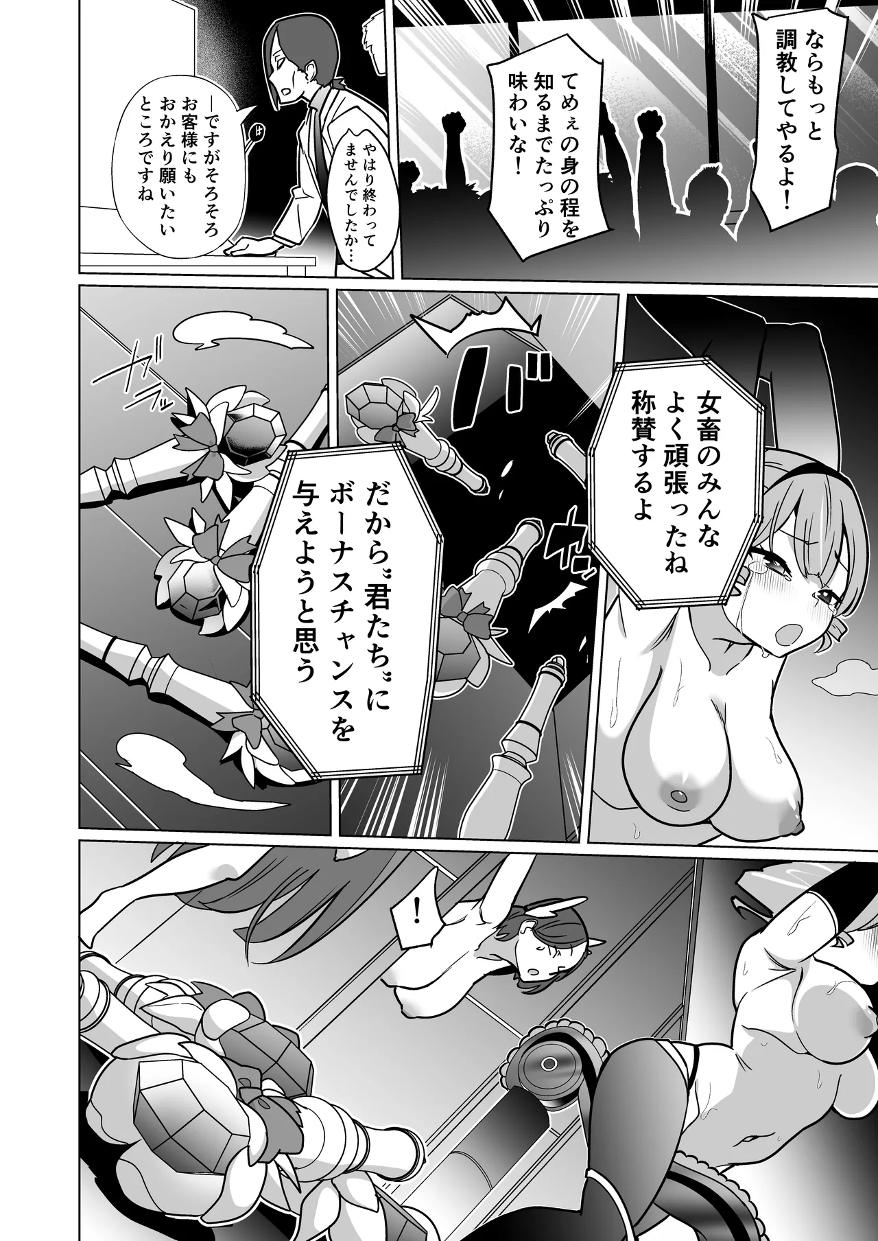 女畜加工プラント フォースプライト加工記録 Page.45