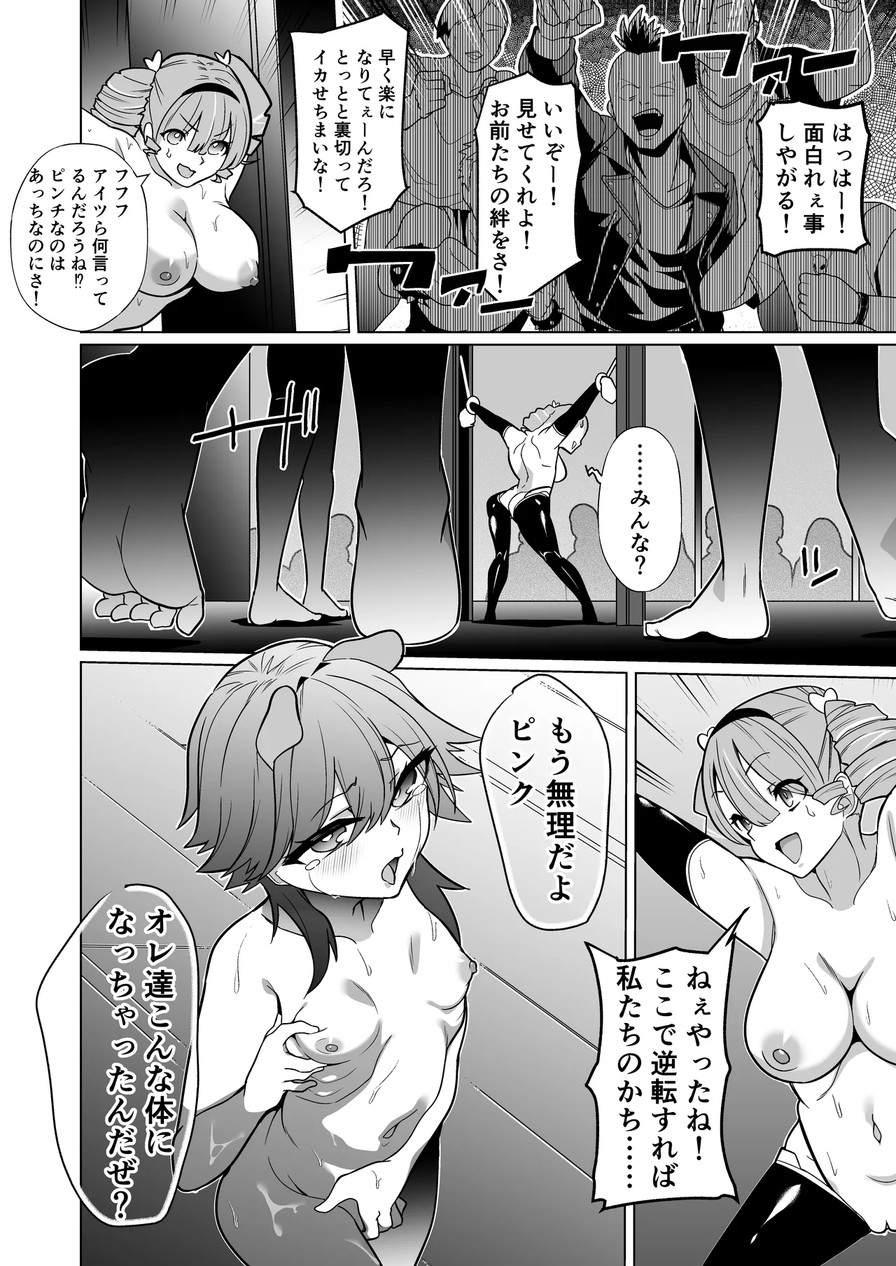 女畜加工プラント フォースプライト加工記録 Page.47