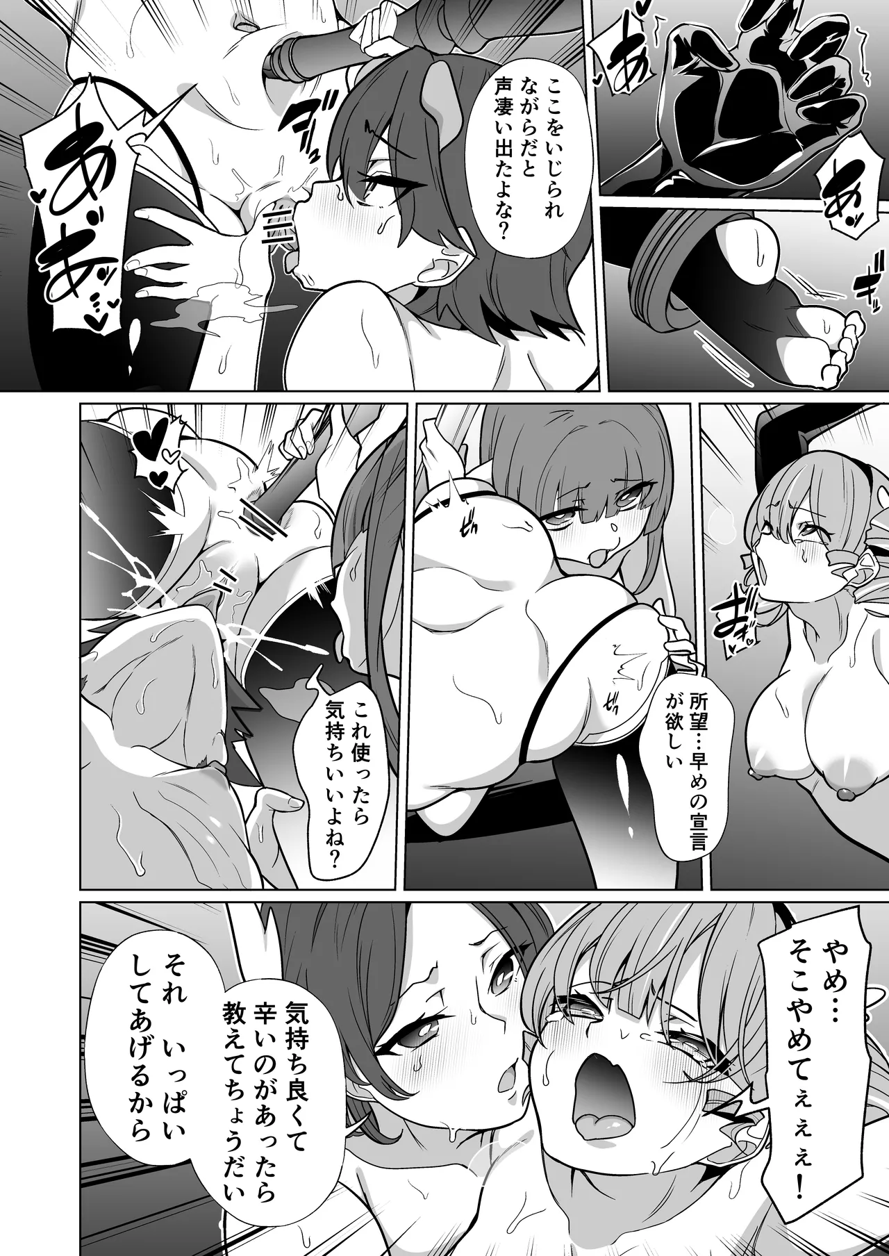 女畜加工プラント フォースプライト加工記録 Page.49