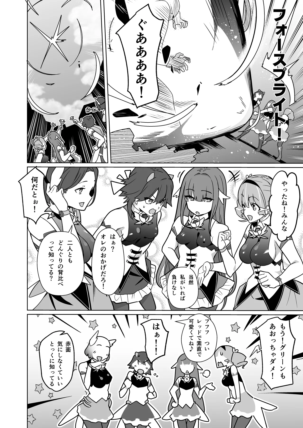 女畜加工プラント フォースプライト加工記録 Page.5