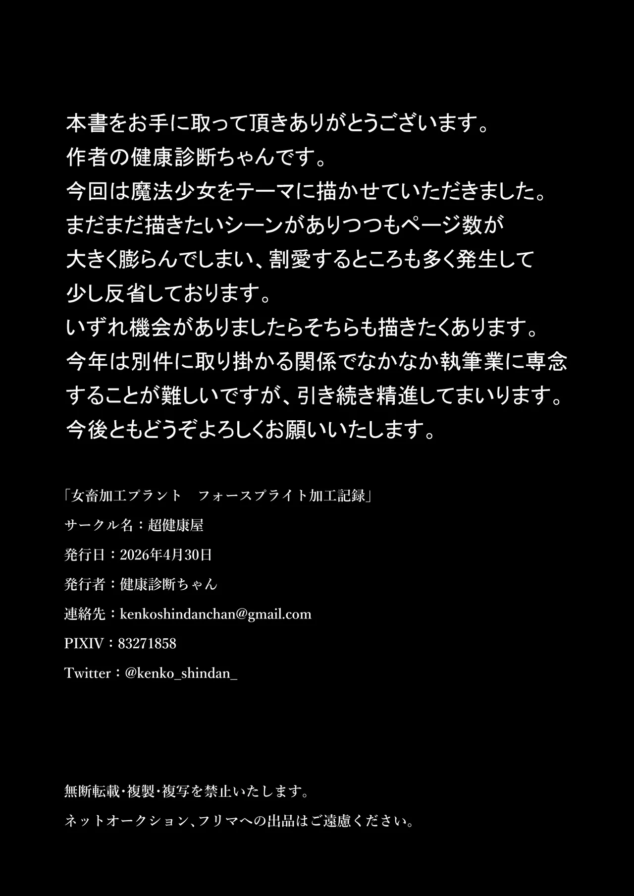 女畜加工プラント フォースプライト加工記録 Page.55