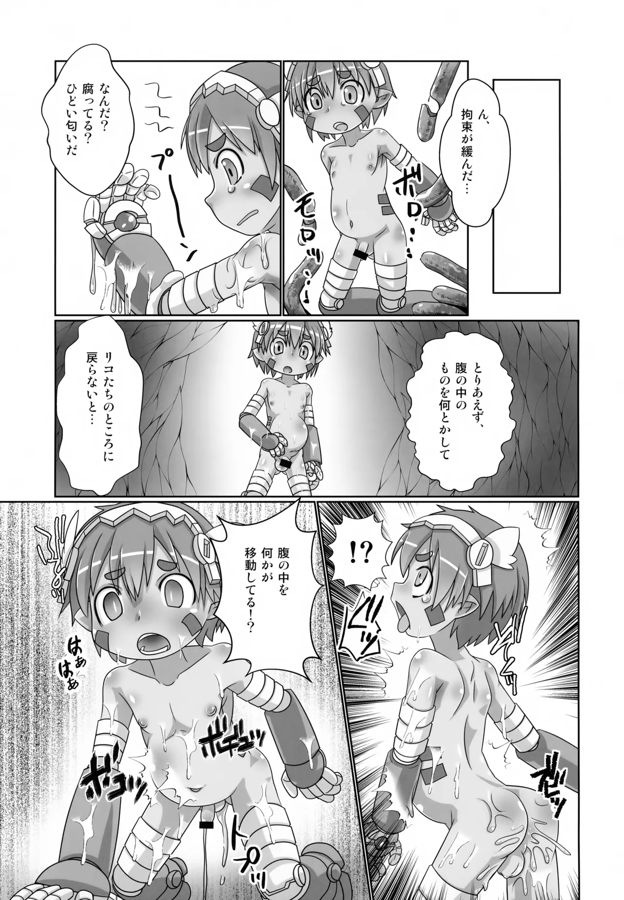 アビスのアビスでアビスが Page.12