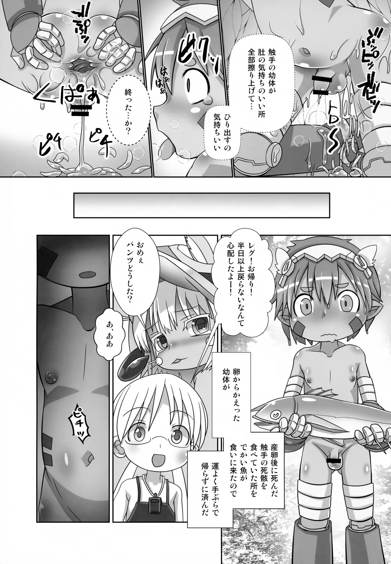 アビスのアビスでアビスが Page.14