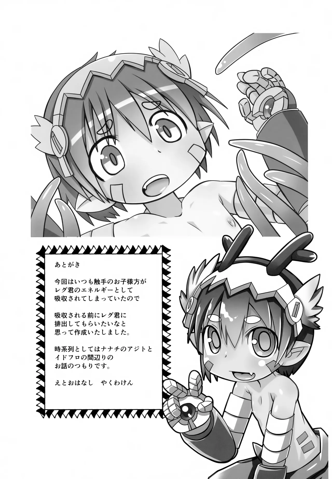 アビスのアビスでアビスが Page.16