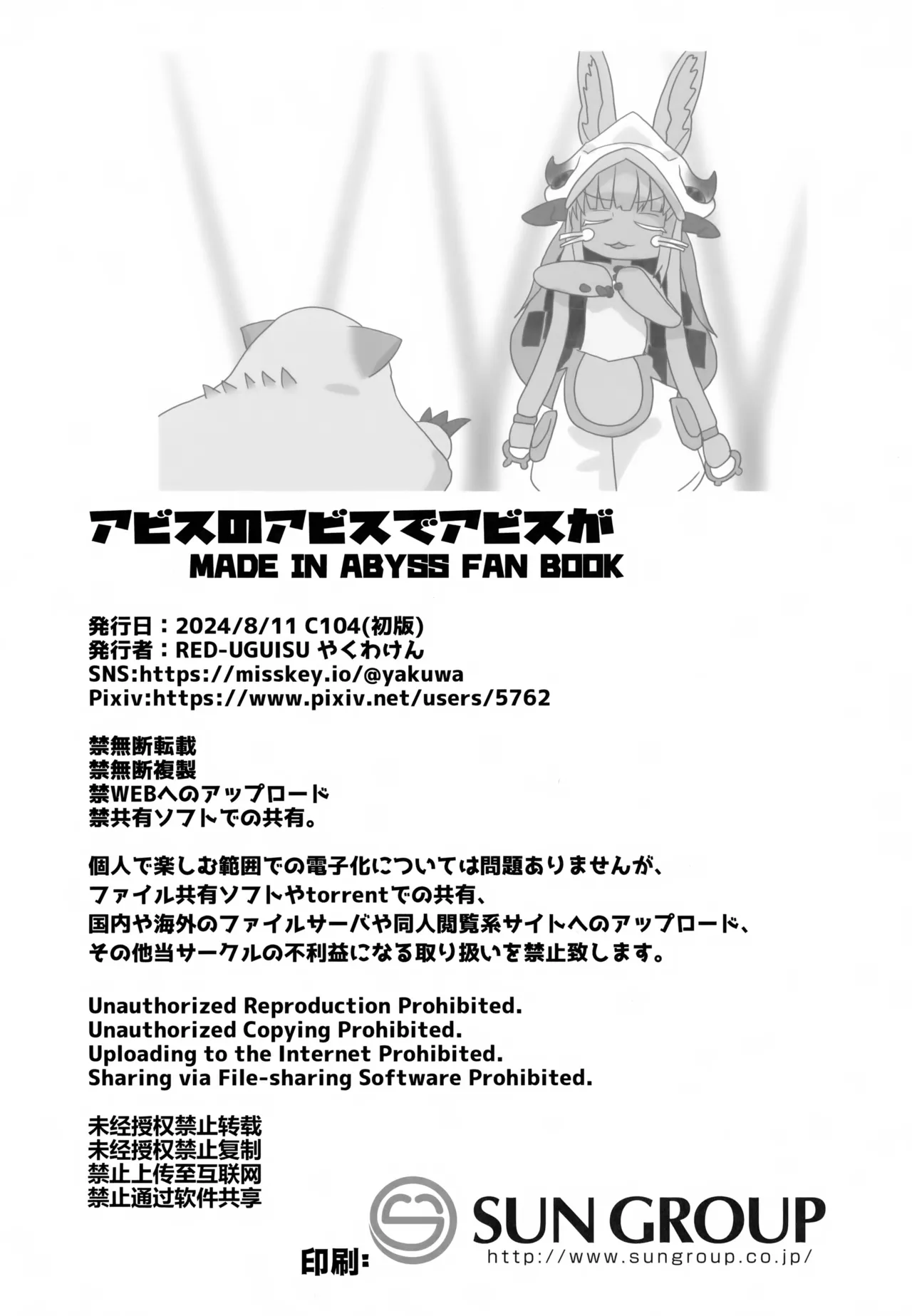 アビスのアビスでアビスが Page.17