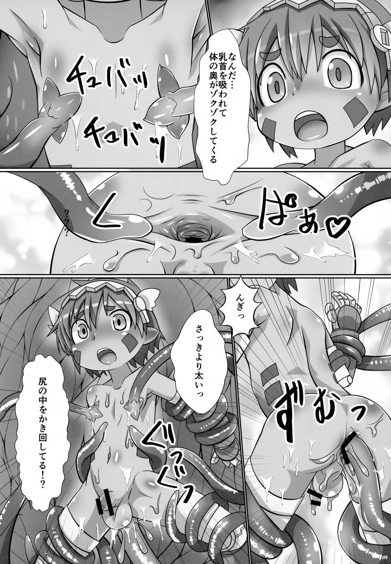アビスのアビスでアビスが Page.7