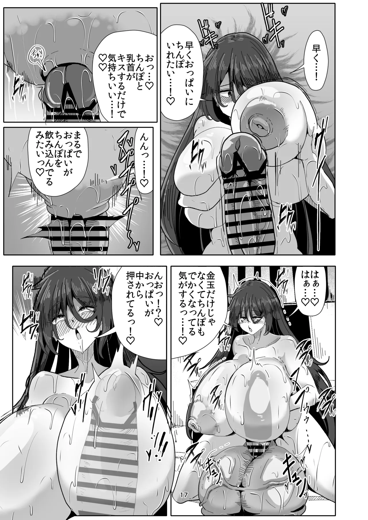 引籠のニプルファック失敗談2(前編) Page.17