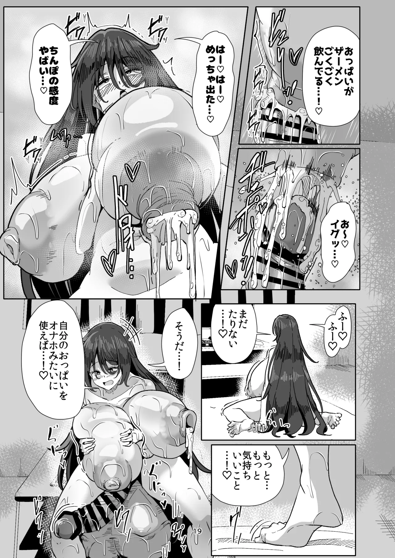 引籠のニプルファック失敗談2(前編) Page.19