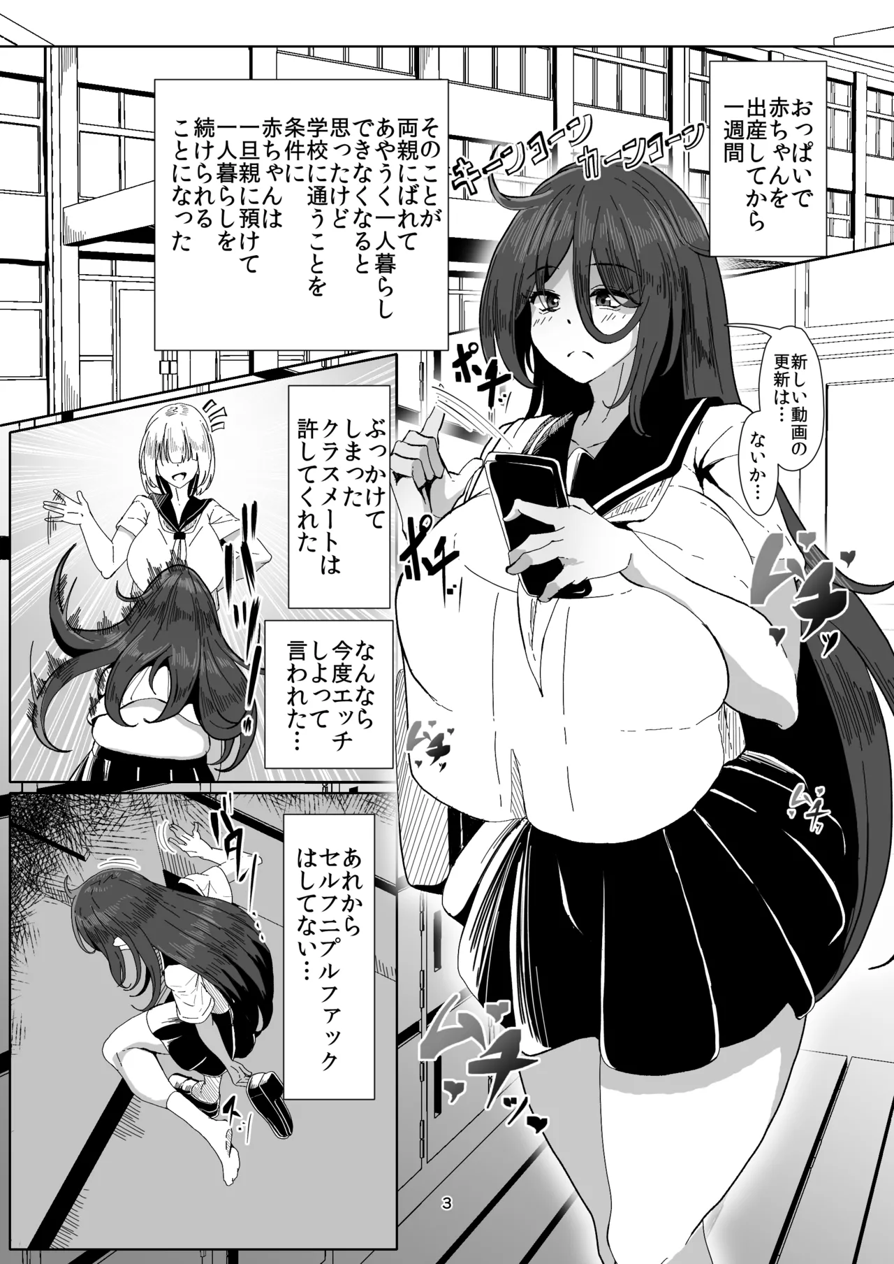引籠のニプルファック失敗談2(前編) Page.3