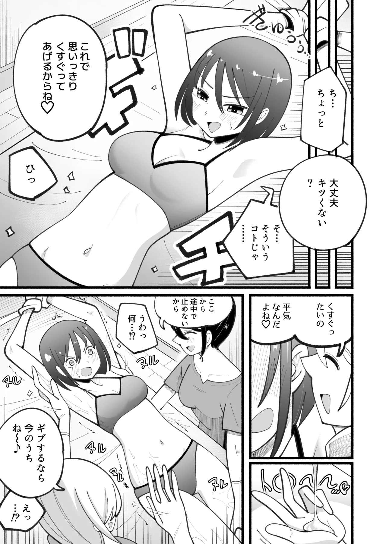 マッサージ屋さんのくすぐりコース Page.11