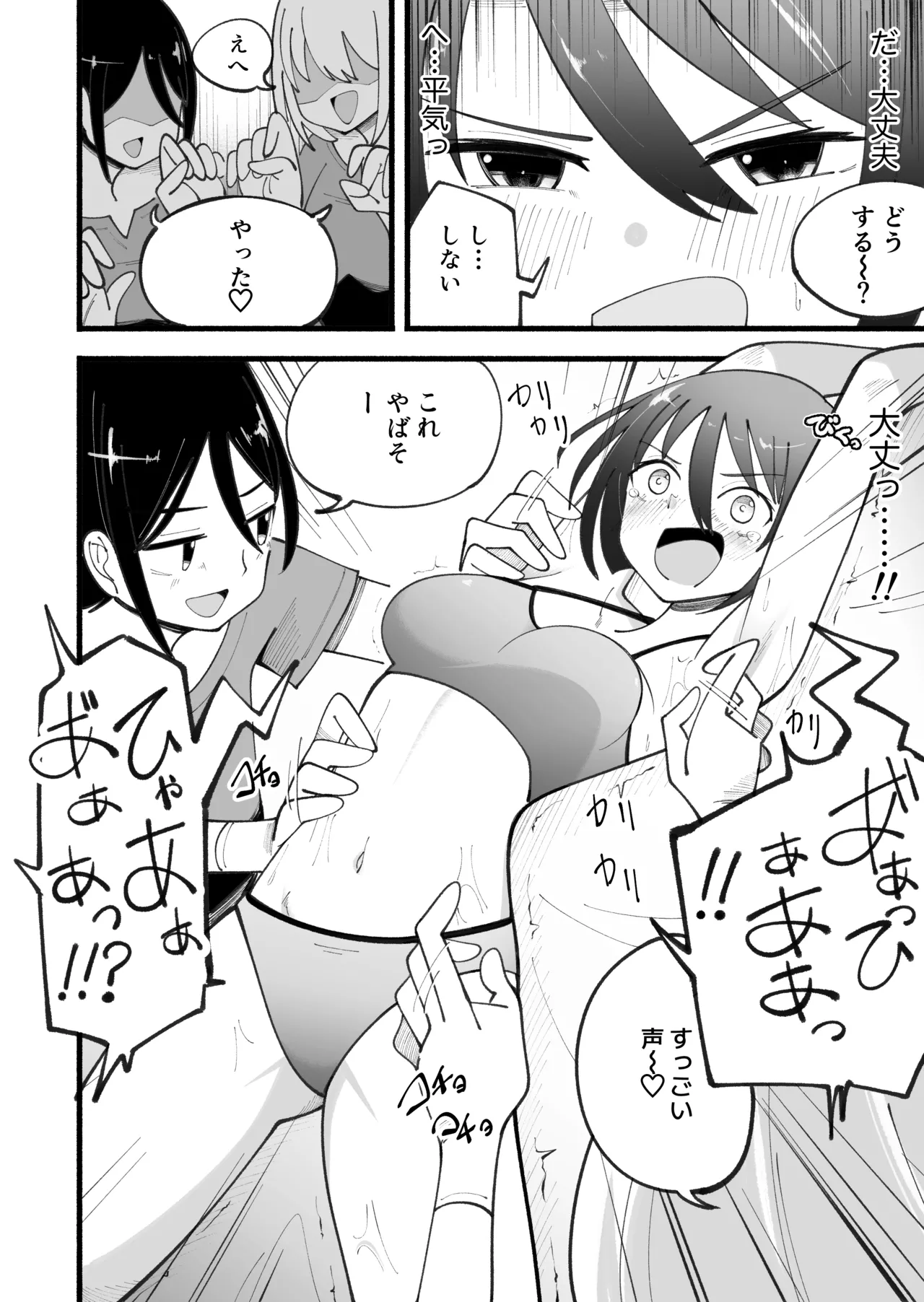 マッサージ屋さんのくすぐりコース Page.12