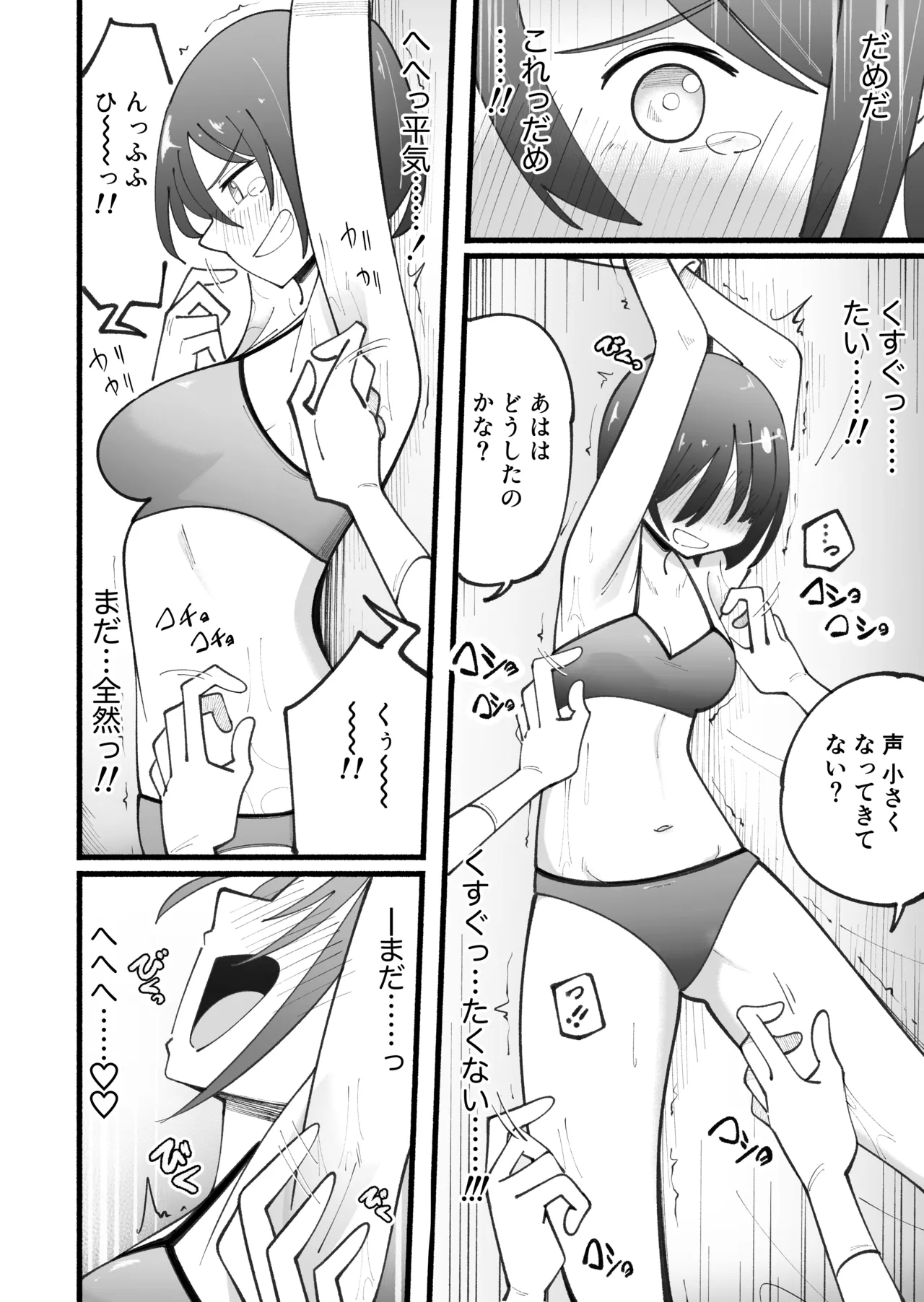 マッサージ屋さんのくすぐりコース Page.14
