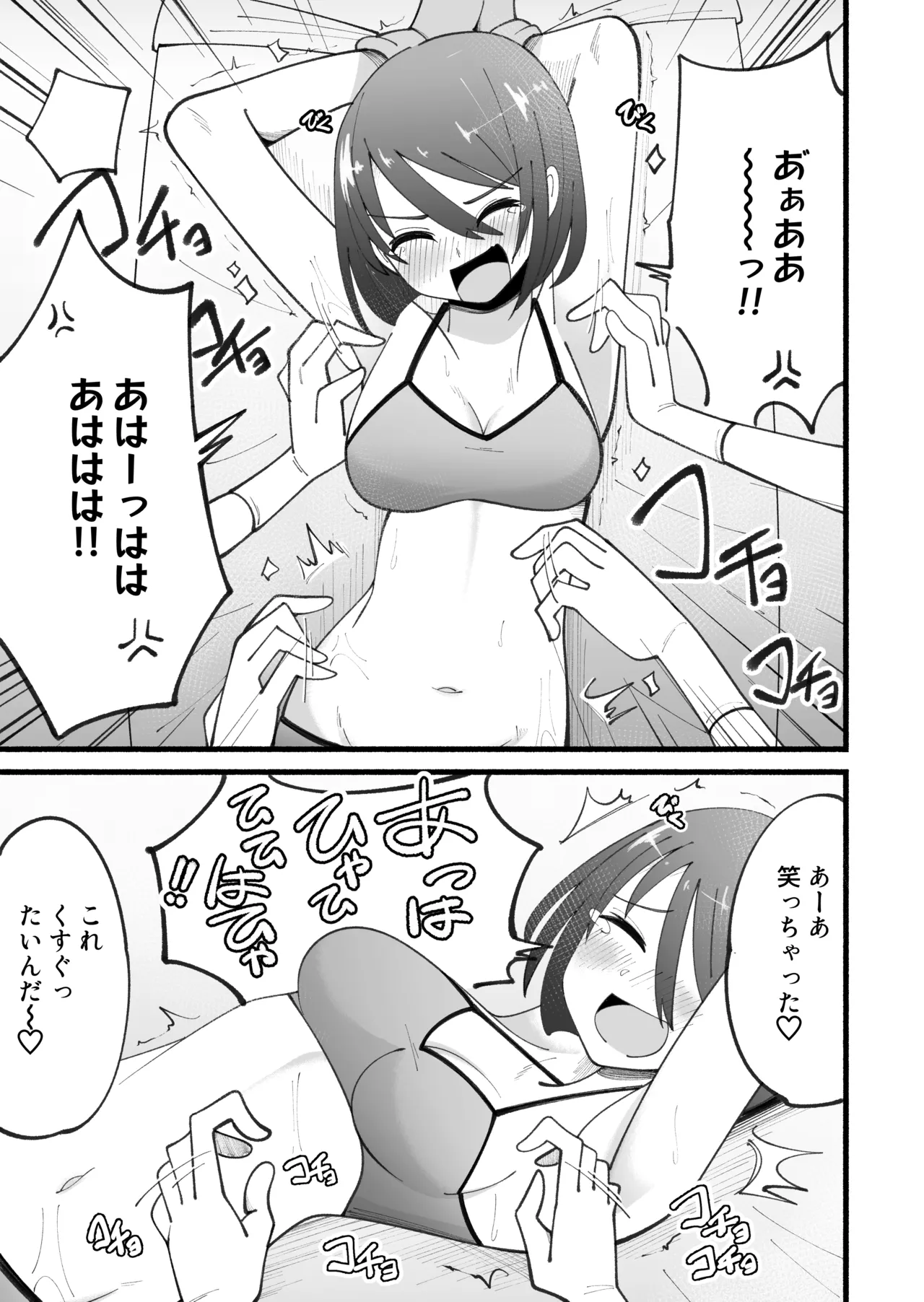 マッサージ屋さんのくすぐりコース Page.15