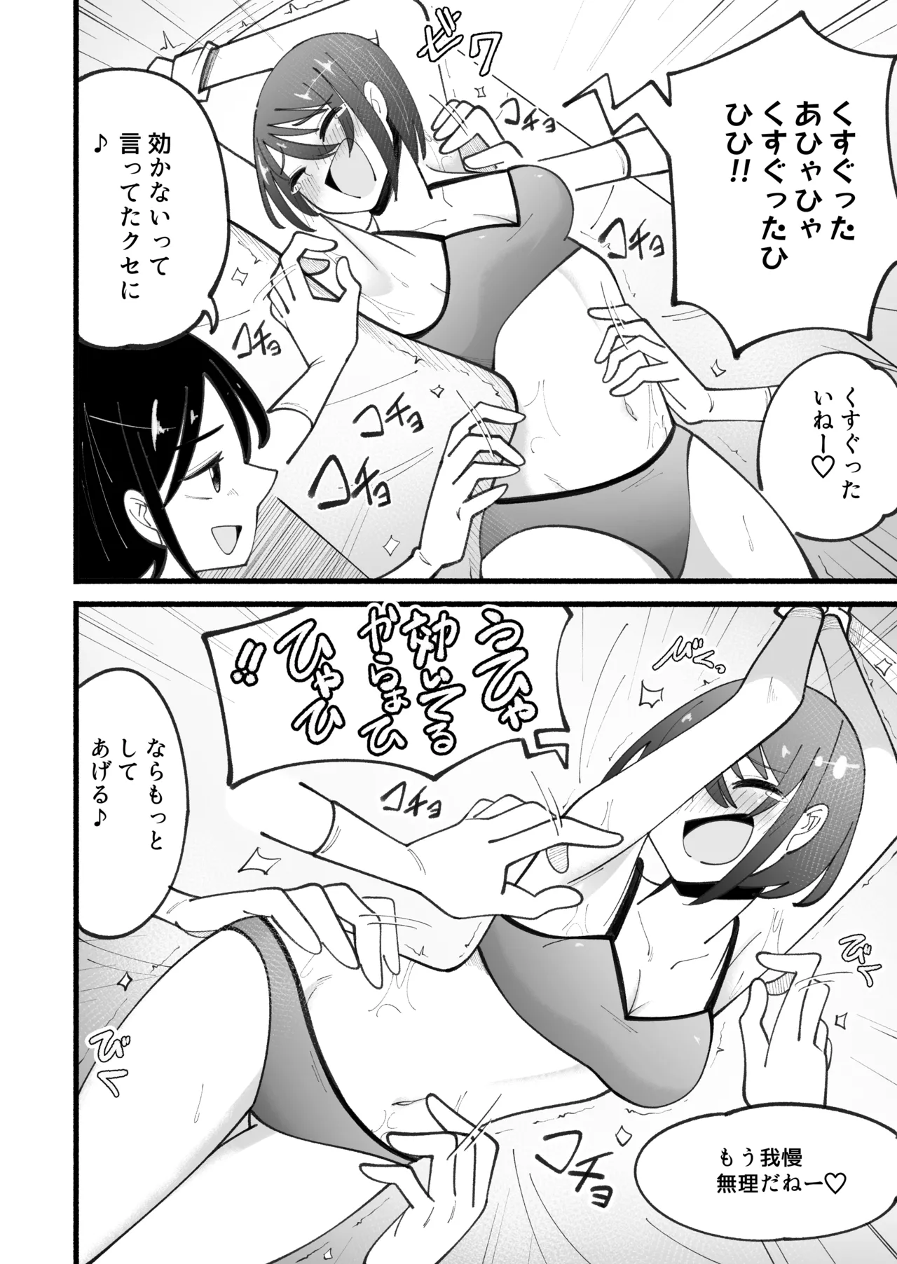 マッサージ屋さんのくすぐりコース Page.16