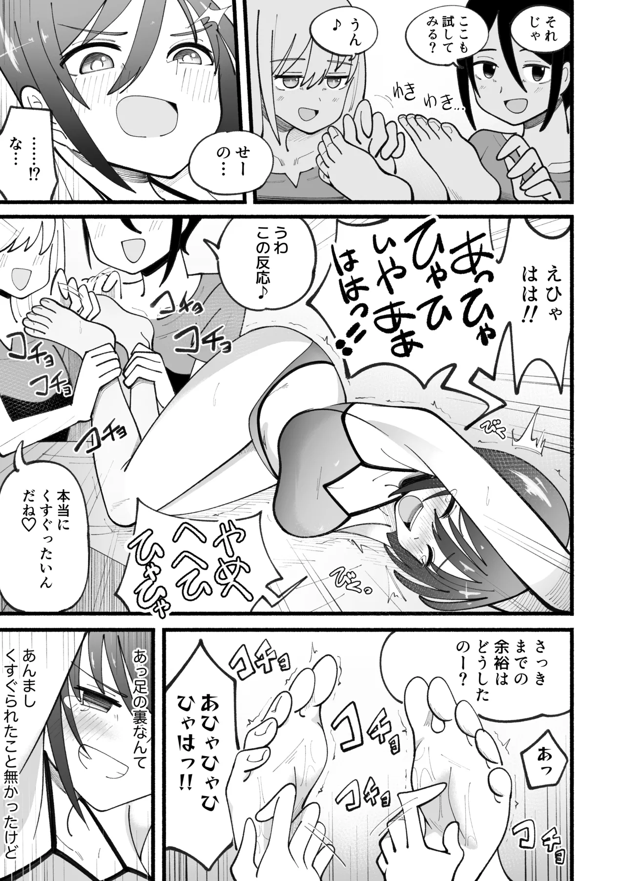 マッサージ屋さんのくすぐりコース Page.17